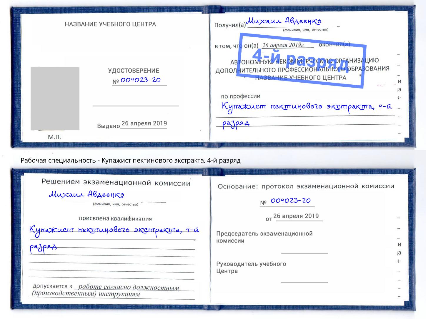 корочка 4-й разряд Купажист пектинового экстракта Астрахань