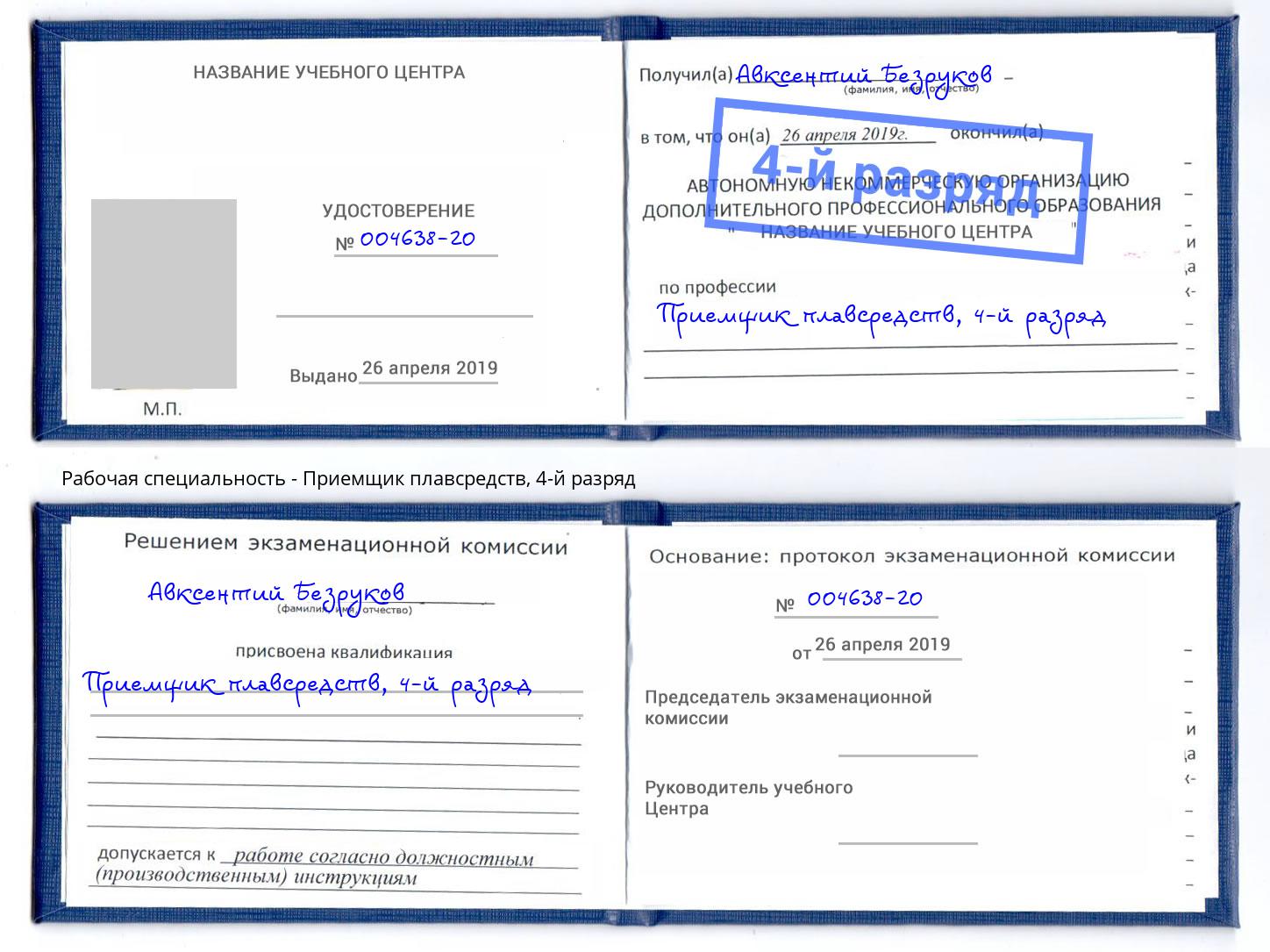 корочка 4-й разряд Приемщик плавсредств Астрахань