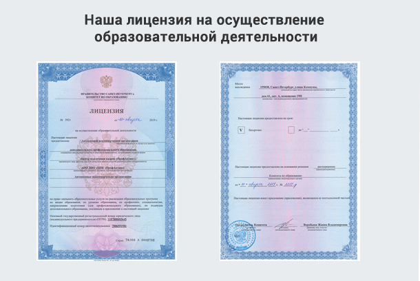 Лицензия на осуществление образовательной деятельности в Астрахани